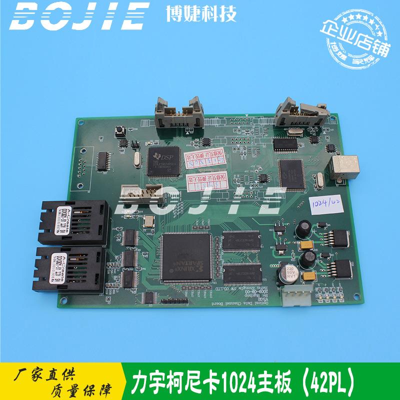Maxima力宇PTP3208/PZ3208喷绘机主板柯尼卡1024-42PL喷头主板卡