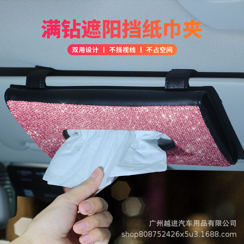 跨境电商汽车纸巾盒遮阳板纸巾盒抽纸套包镶钻车载纸巾夹创意挂式