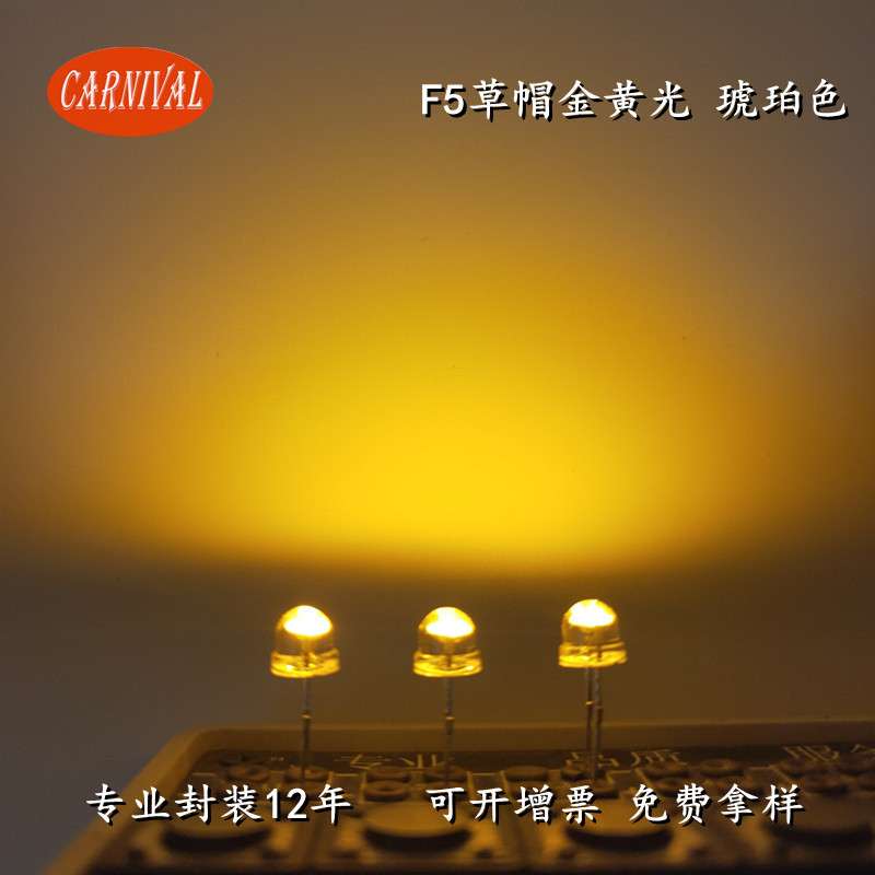 F5草帽红绿蓝金黄光led灯珠5mm草帽灯暖白色led直插灯珠大杯草帽