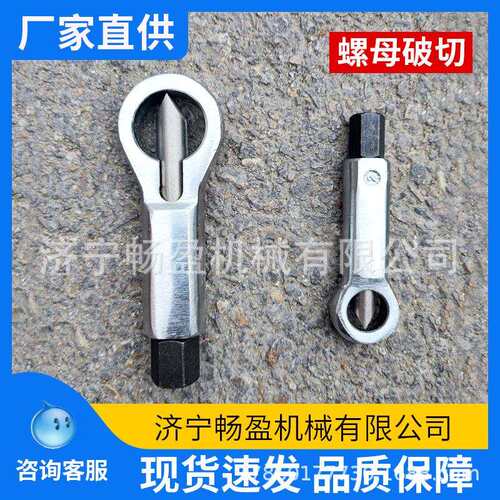 生锈螺母破切器四件套螺丝分离劈开破拆工具9-27mm螺帽切断器