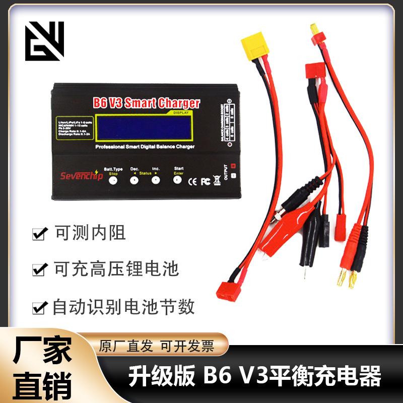 升级B6v3平衡充电器80W智能航模充电器测内阻高压电池充电器