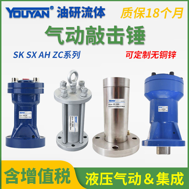 SK-30气动SX-40脉冲敲击锤ZC-60冲击AH气锤80气动敲击100振动器LP