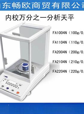 常州幸运FA-T系列FA1004T/FA2004T型电子天平触摸屏可票