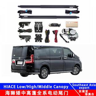 适用于丰田海狮HIACE300专用200前门电吸门低高蓬后备箱电动尾门