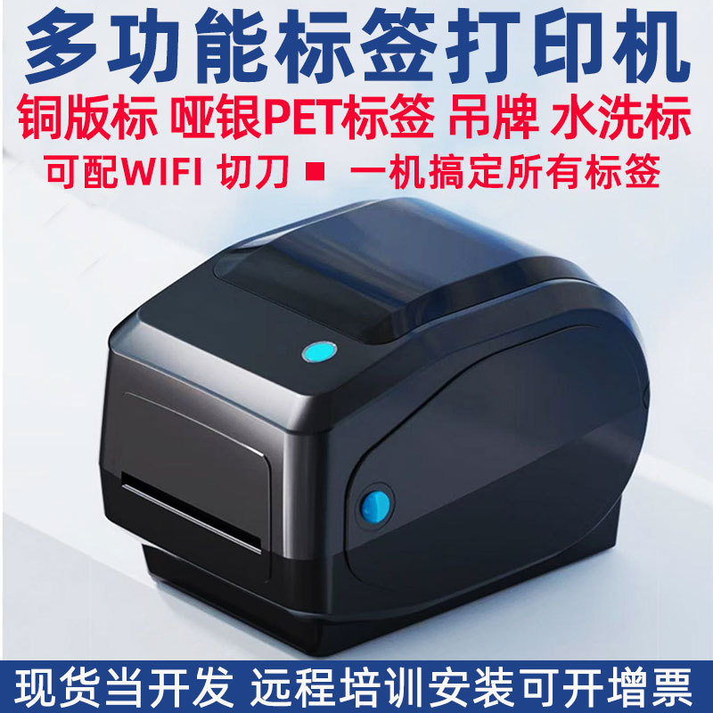 防水姓名贴打印机名字贴标签热转印碳带条码机快递面单热敏标签机