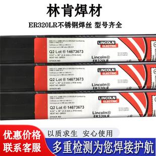 林肯电气JMS-308LSi/309LSi/316LSi/317L不锈钢氩弧焊丝1.6mm