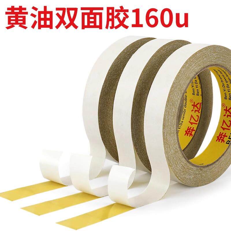 黄油双面胶带高粘度双面胶纸无痕超薄超粘160u油性双面胶50米长