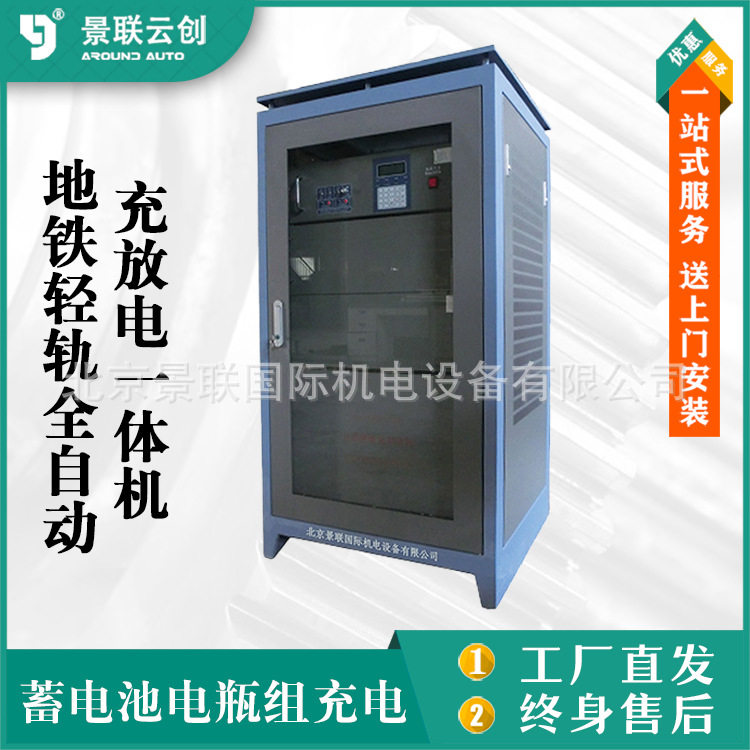 地铁轻轨蓄电池电瓶电池组全自动充电放电一体机HQF1-80A/210V