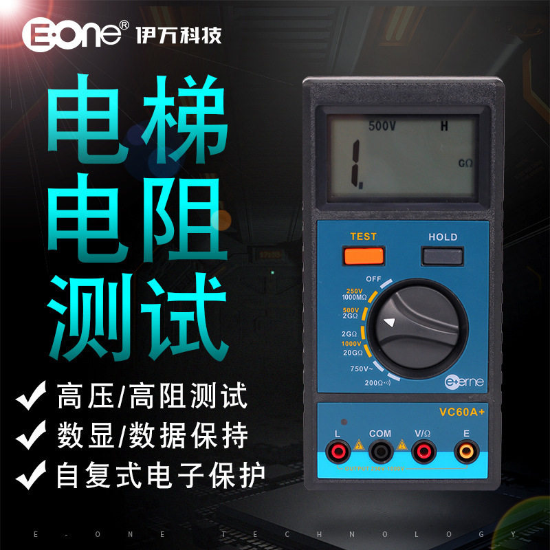伊万厂家VC60A+保护绝缘电阻仪250V500V1000V数字兆欧表