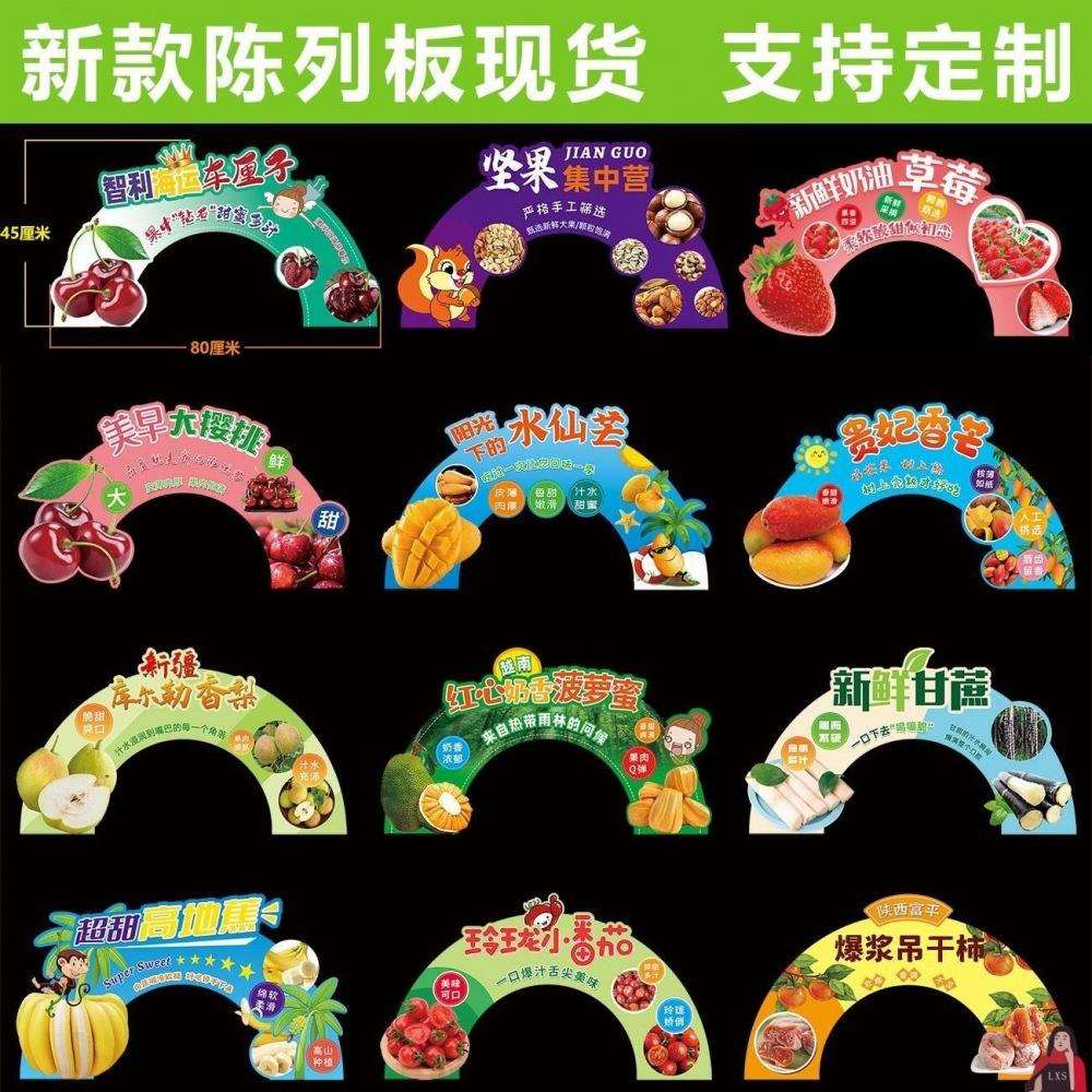 柚子水果展示陈列水果柑桔子耙莲水果店石榴芒果拱门香蕉耙子板牌