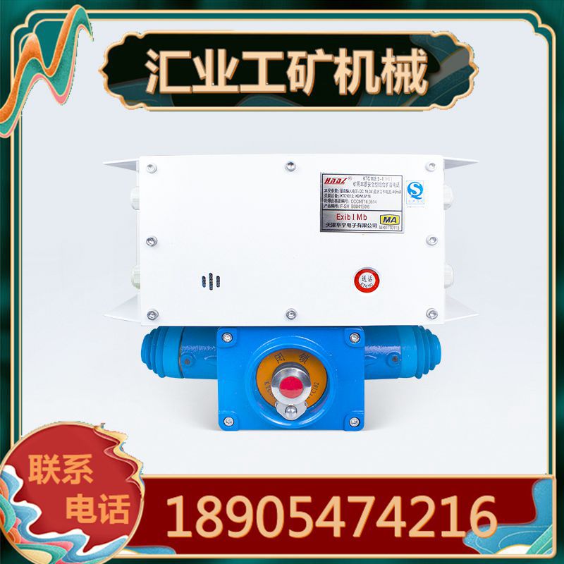 天津华宁KTC102.3-1(HI)矿用本质安全型组合扩音电话 带下位机