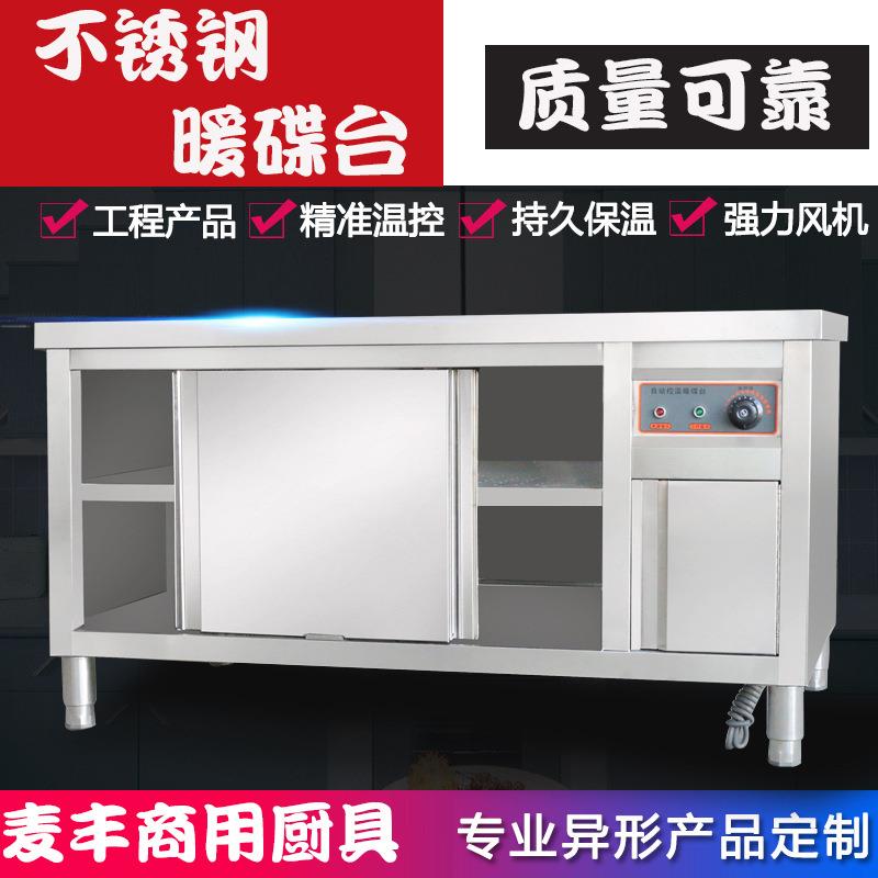 商用暖碟台高温消毒柜不锈钢保温柜热菜保温餐具加热调温恒温设备