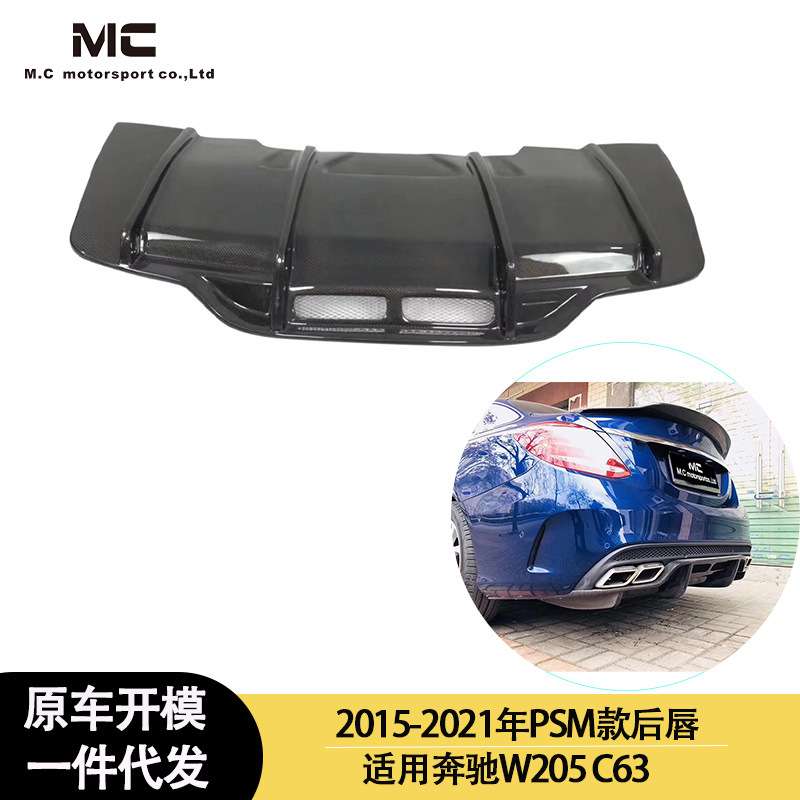 适用2015-2021年之间奔驰 W205 C63 PSM款碳纤维后唇 尾唇 后扰流
