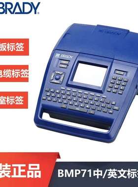 BRADY贝迪BMP71便携式打印机 BMP61电力线缆布线手持式标签机