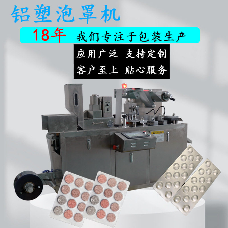 热销多功能泡罩包装机手工放料针头泡罩包装机广州厂家直销