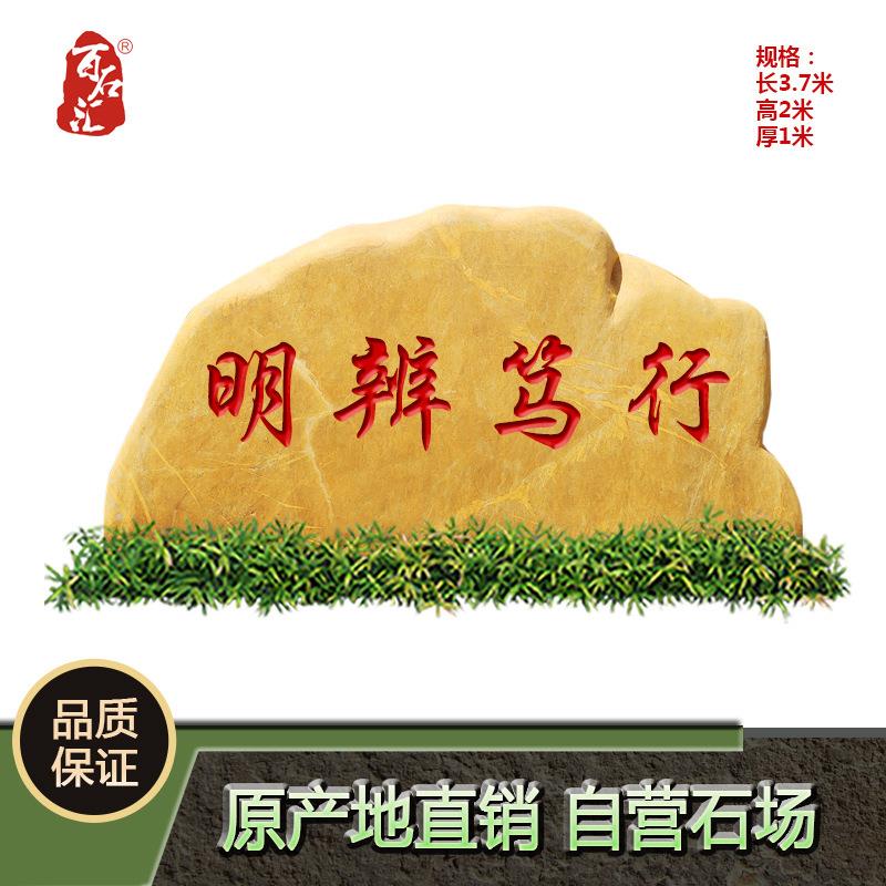 大型景观石大型黄蜡石村牌石风景石园林石头观赏石风景石奠基石
