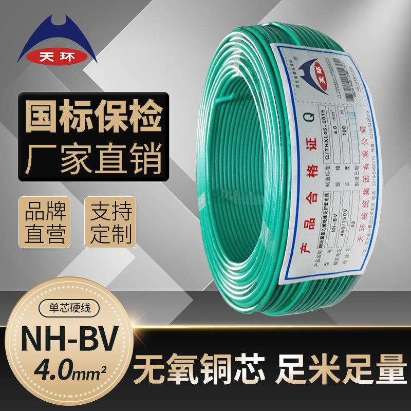 天环NH-BV4平方国标铜芯工程耐火电线