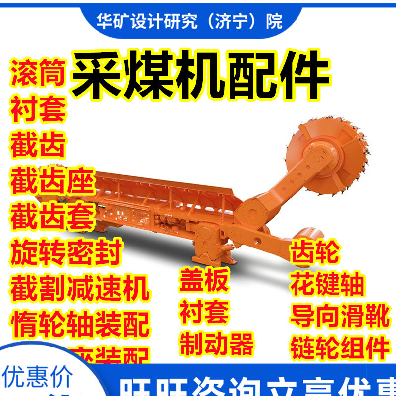 采煤机配件链轮组件导向滑靴第三传动轴装配旋转密封截齿套
