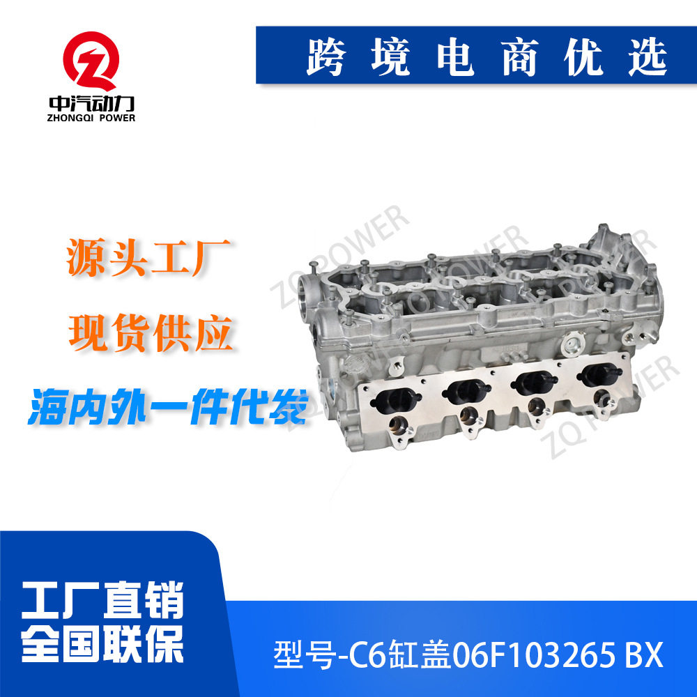 C6 2.0T缸盖BPJ CDL汽油发动机零配件06D103351D