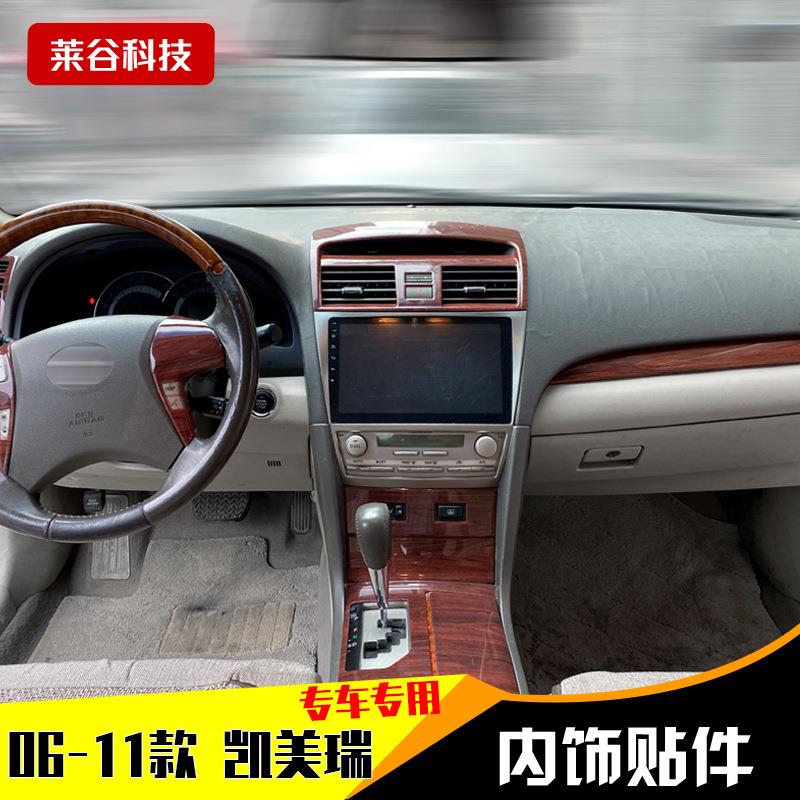 桃木真06-11款款六代凯美瑞桃木纹改装内饰贴件防刮防掉漆扶手贴