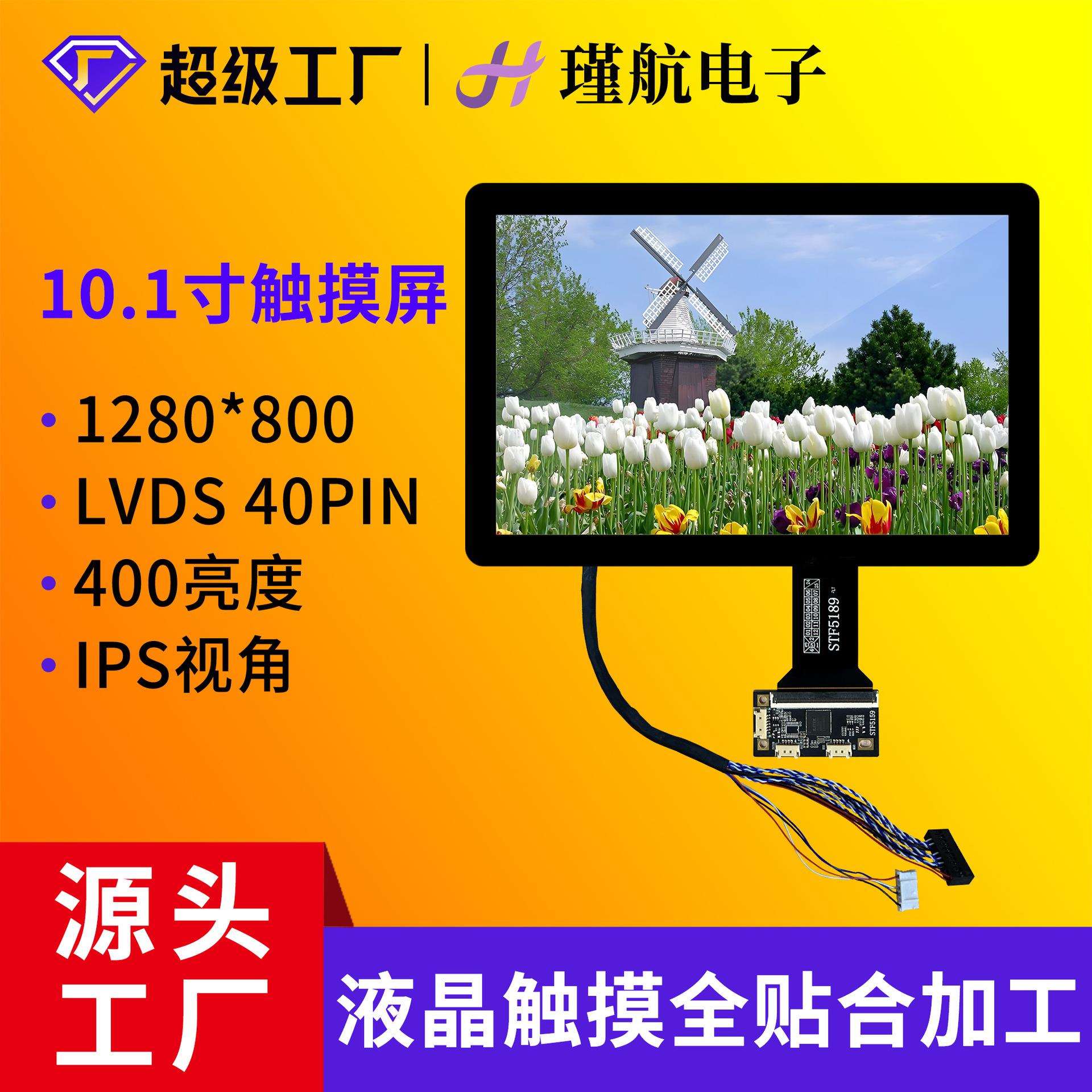 10.1寸显示触摸屏安卓工业工控设备十点触控USB高灵敏LCD触摸屏