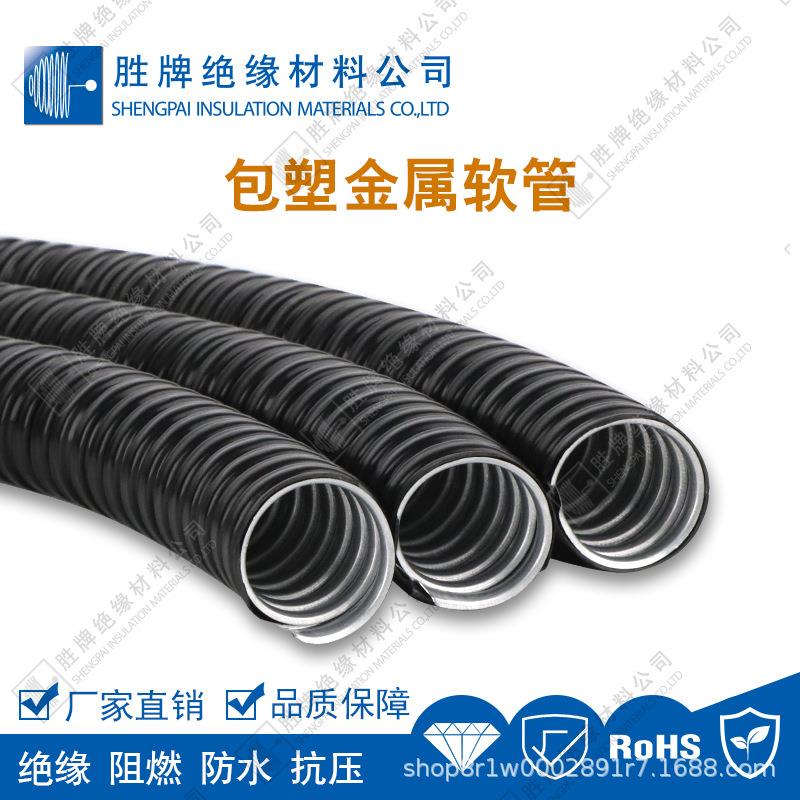 加厚阻燃包塑金属软管内热镀锌钢外PVC线束保护管紧密防腐蚀