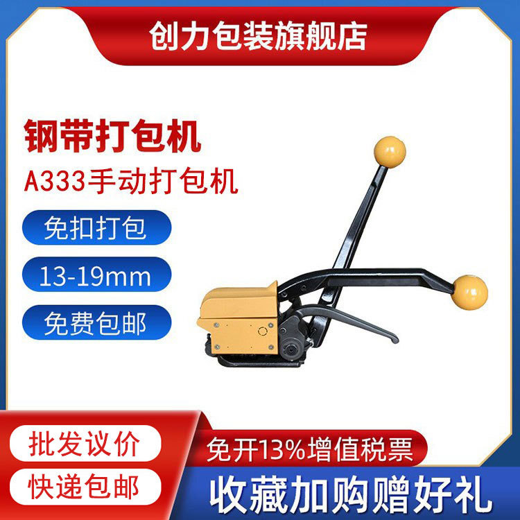 A333钢带打包机创力包装13-19mm金属手动打包机铁皮免扣式打包机图片
