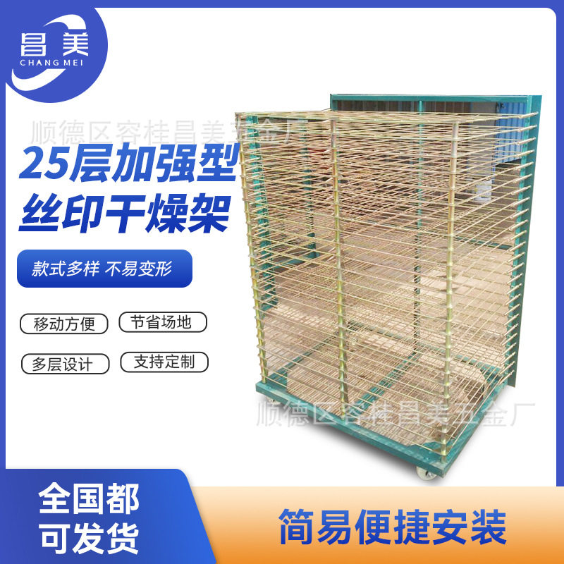 工厂供应现货25层加粗玻璃厂  陶瓷厂 丝印加  干燥架  网架