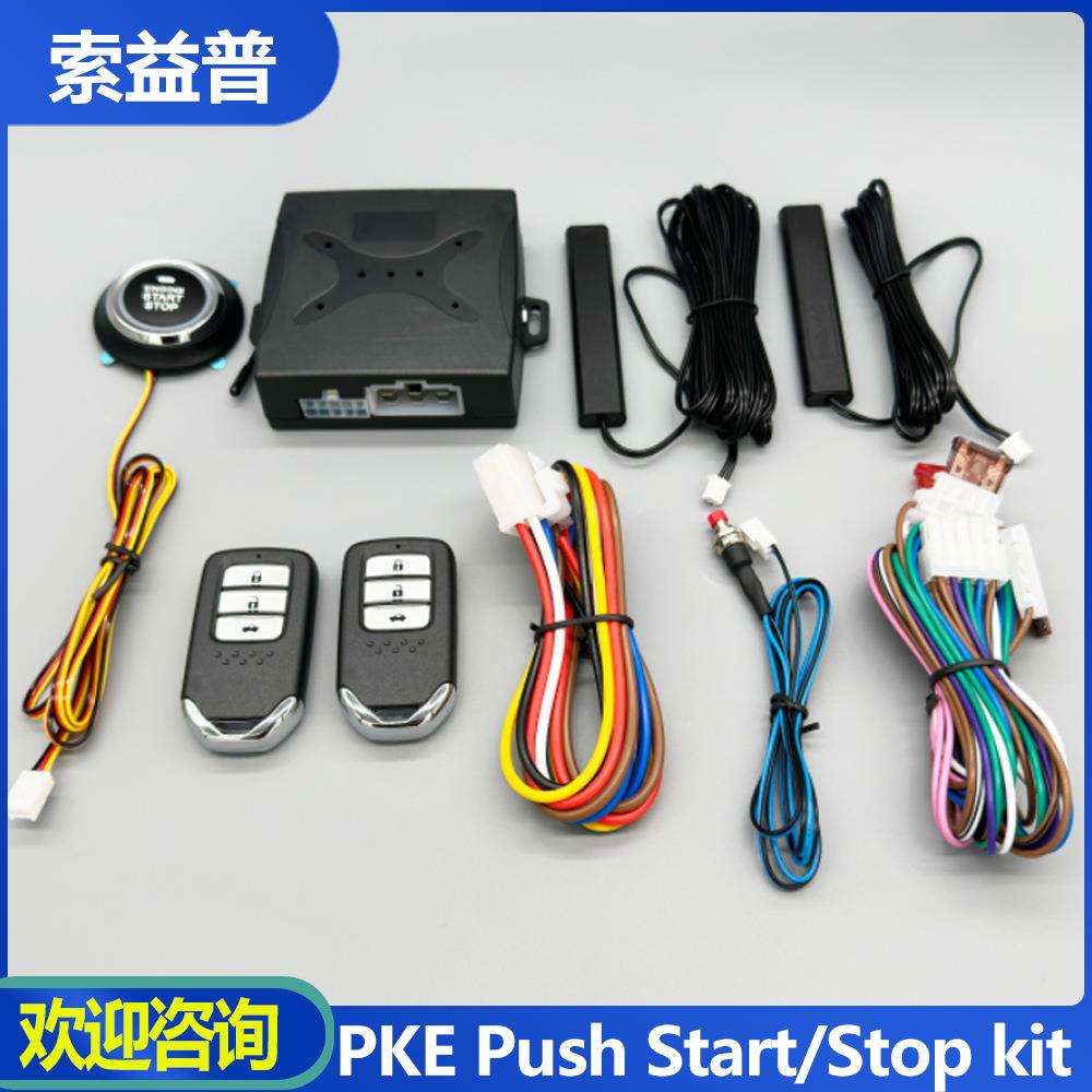供应贸易汽车防盗器改装遥控一键启动无匙进入感应系统通用机