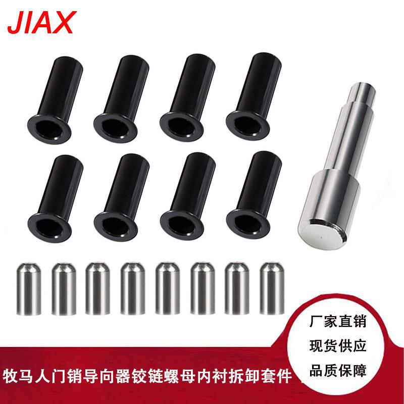 门销导向器车门铰链修理套件拆卸工具适用牧马人汽车维修配件