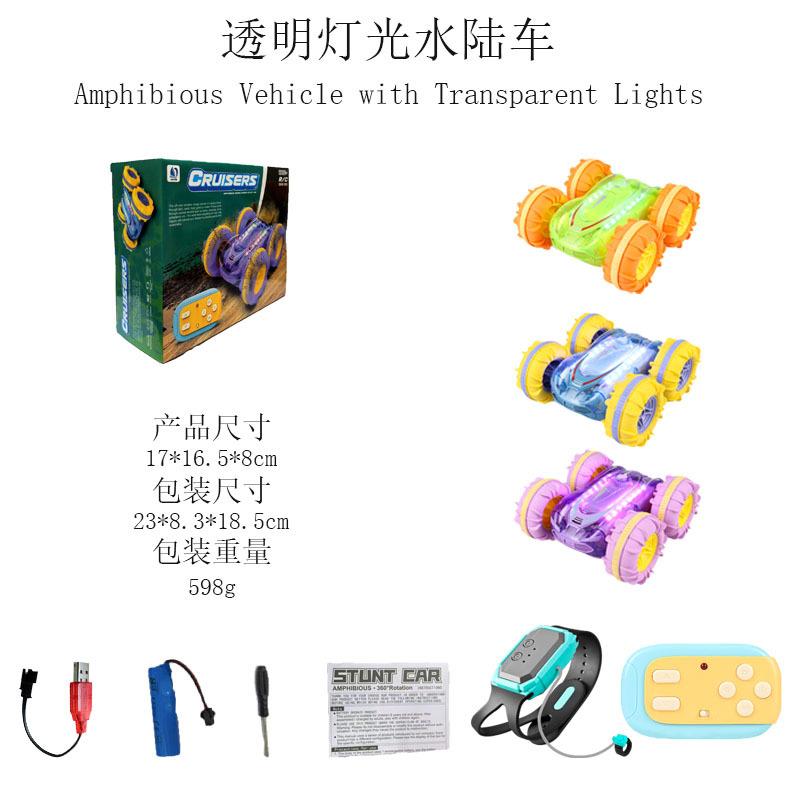 新品2.4G透明灯光遥控水陆车手势两栖双面翻滚特技越野车