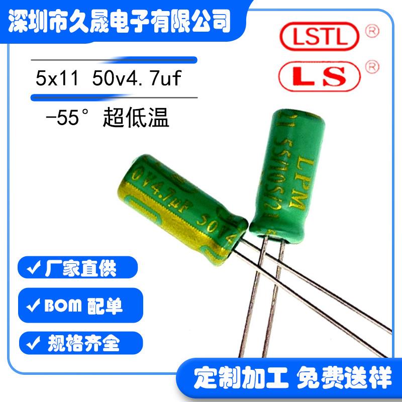 铝电解电容LSTL5x1150v4.7uf无水电容器冷冻电源超低温-55℃