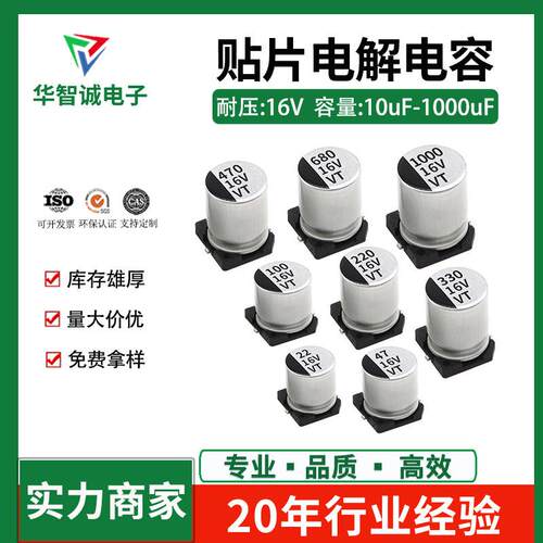 贴片电解电容16V10uf47uf220330470uf/50V全系列VT