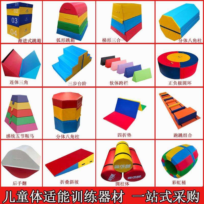 儿童体适能训练器材感统益智玩具软体跳箱跳马三步梯保护垫后手翻