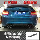 适用2014 2020宝马M2M2CF87升级V款 碳纤维后唇后包角后扩散器