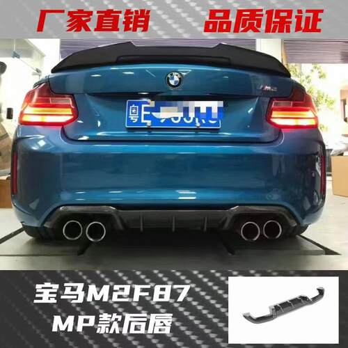 适用2014-2020宝马M2M2CF87升级V款碳纤维后唇后包角后扩散器