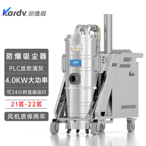 凯德威防爆吸尘器21区22大吸力工业除尘器4.0KW工厂车间吸碎屑