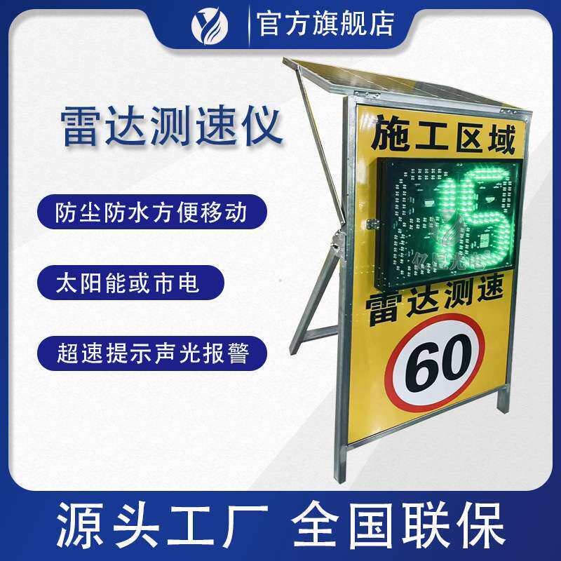 太阳能供电车速反馈仪 车辆抓拍测速仪 厂区固定雷达测速屏