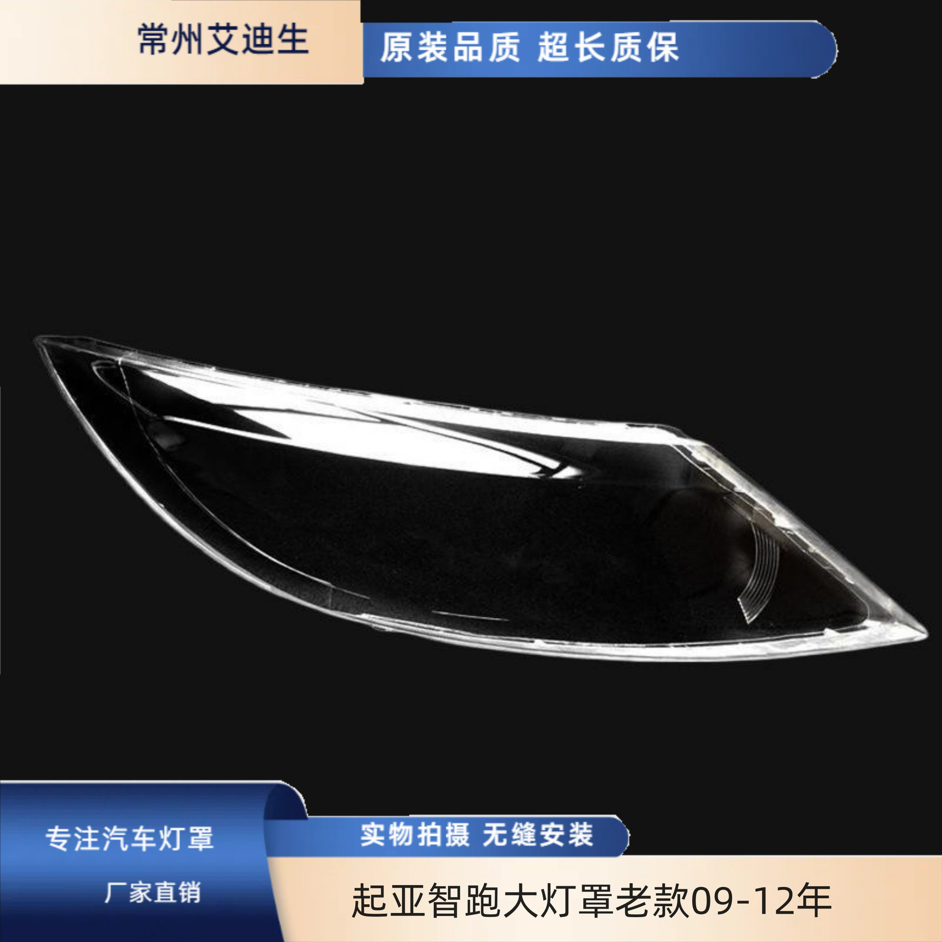 适用于起亚智跑大灯罩老款09-12年智跑 智跑大灯罩 智跑前大灯罩
