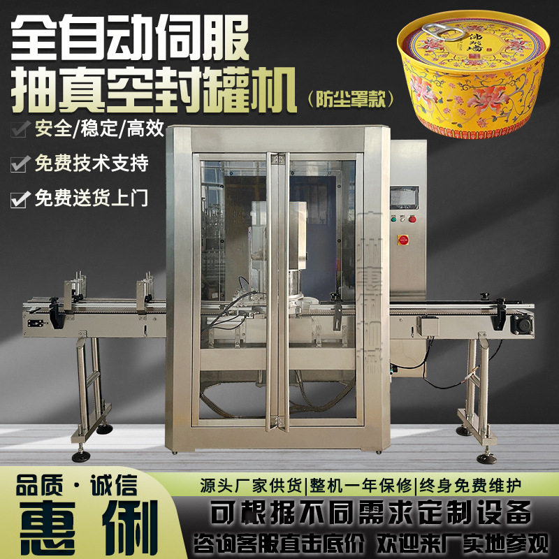 广州全自动真空封罐机午餐肉鱼罐头真空封罐机小金碗抽真空封罐机