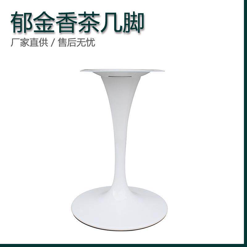 白色郁金香喇叭盘台脚简约金属边几底座支架铁艺桌腿茶几腿支撑脚