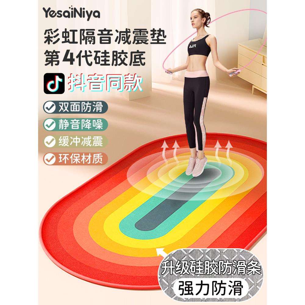 彩虹跳绳减震垫专业绳垫室内隔音地垫家用加厚静音跳神毯防震垫子