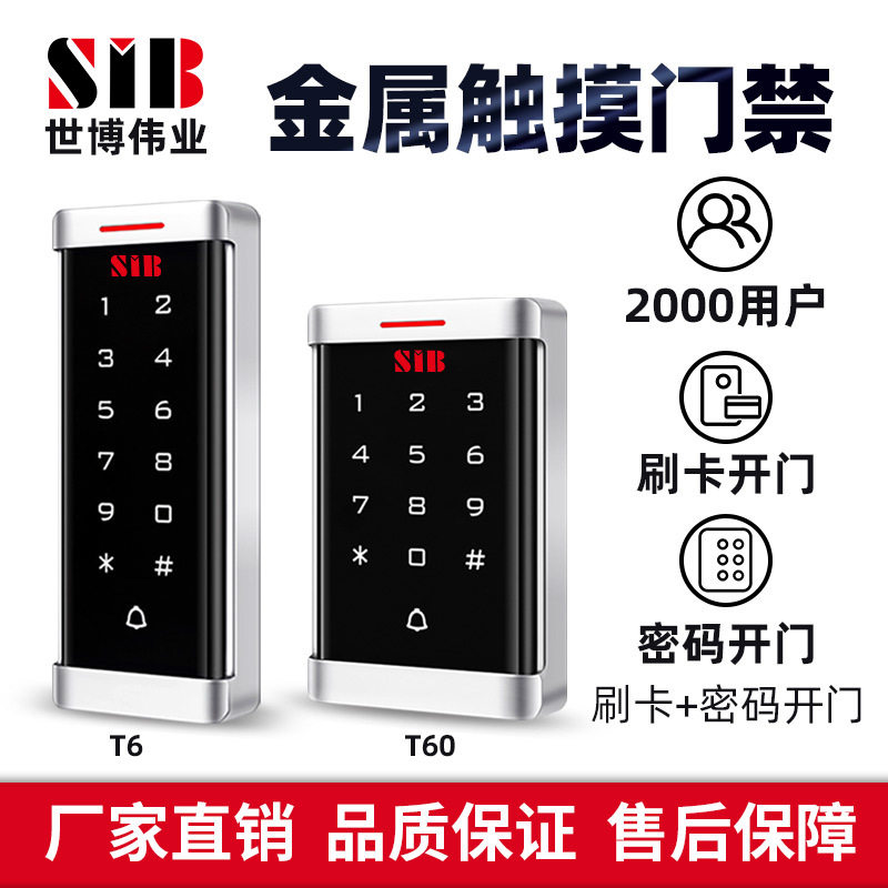 按键密码金属外壳门禁一体机触摸键盘系统刷卡读头耐用智能考勤机