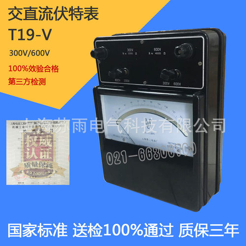 上海二表  T19-V 交流伏特表  交直流电压表 300v/600v  0.5级