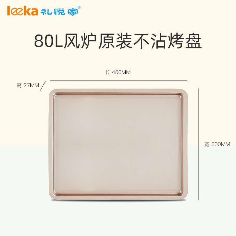 礼悦家商用烤箱80-120L-100L专用烤盘不沾材质长方形烘焙托盘