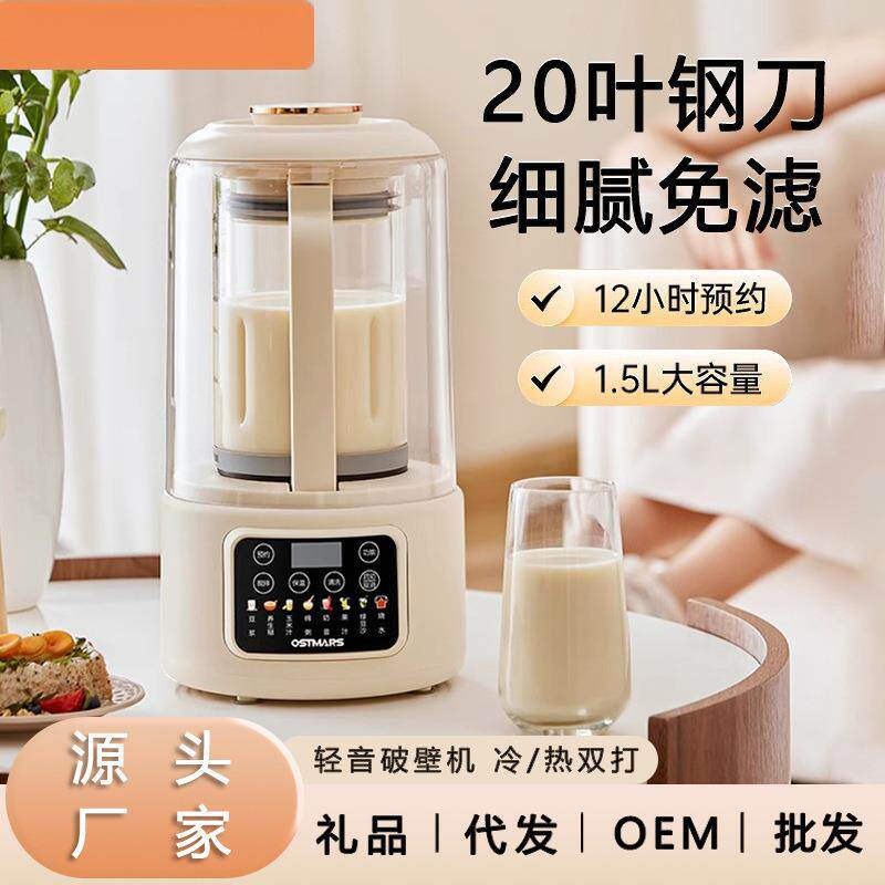 德国OSTMARS破壁机3-4人家用多功能柔声大容量加热辅食榨汁豆浆机