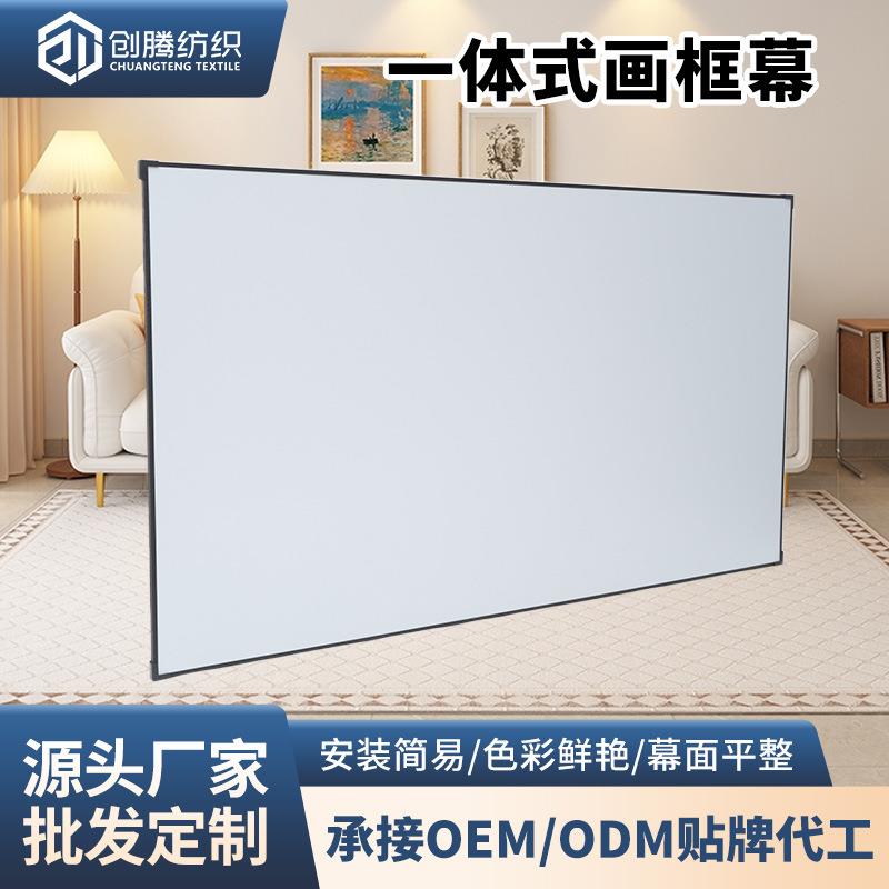 一体画框幕布中长焦抗光幕布家庭影院高增益120寸超窄边幕布