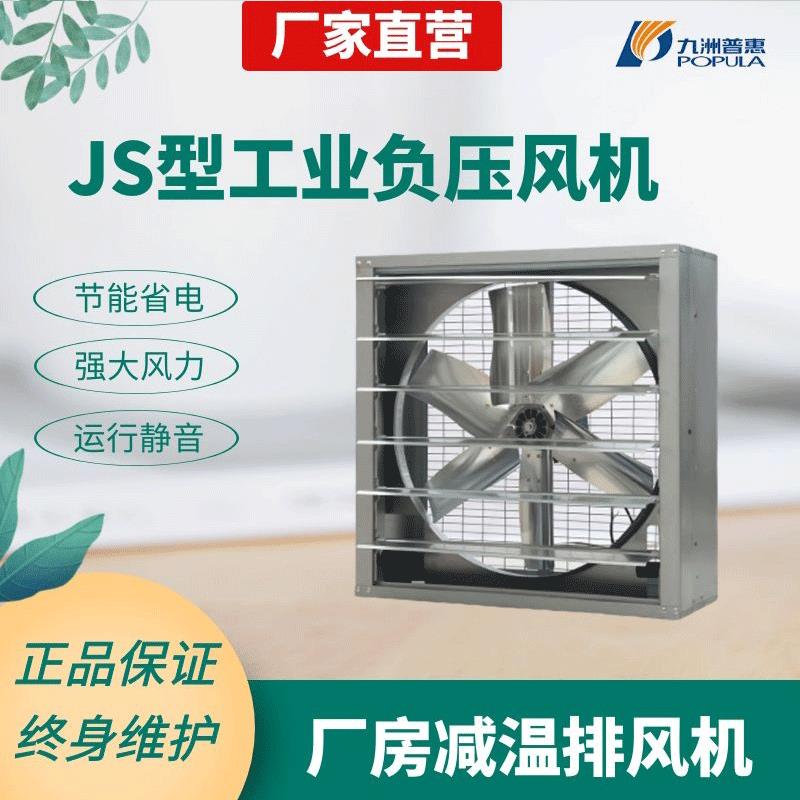 九洲普惠低噪音壁式轴流风机商用降温排风机通风小型工业负压风机