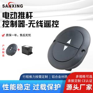 推杆控制器遥控无线正反转按键开关搭配三兴电机马达使用智能家居