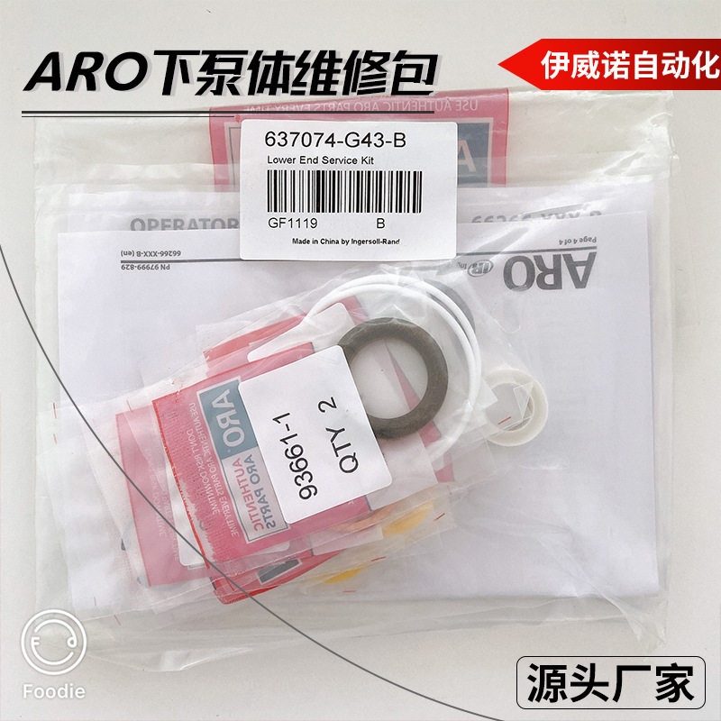 ARO下泵体维修包 成套密封圈垫 柱塞泵配件修理包 伊威诺厂家供应
